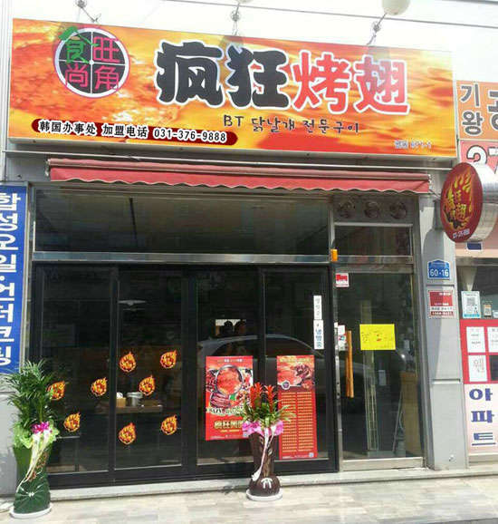 澄海培训烧烤