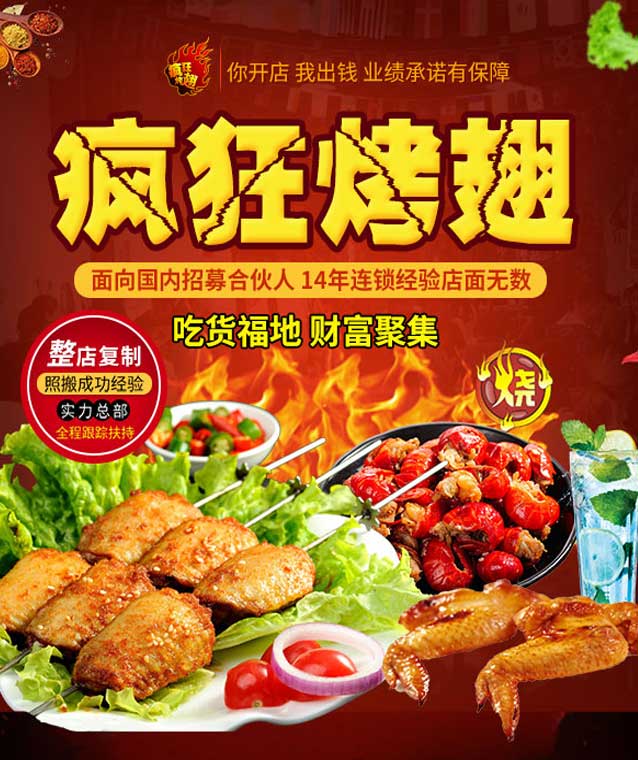 澄海变态辣烤翅